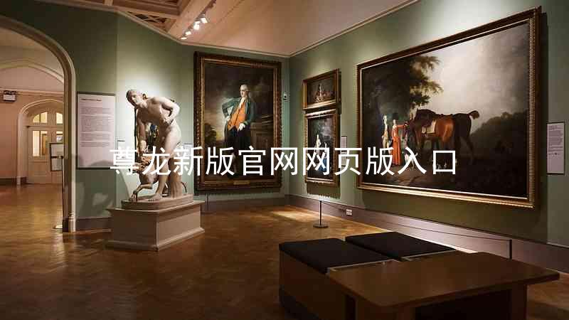 尊龙新版官网网页版入口